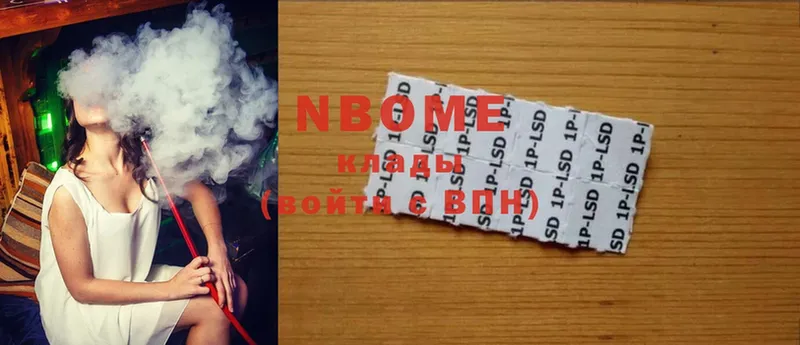 Марки NBOMe 1,5мг Касли